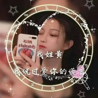 百家姓头像带字图片微信头像姓氏图片大全