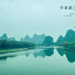 2020印象刘三姐山水实景演出门票,阳朔印象刘三姐山水实景演出游玩攻略,印象刘三姐山水实景演出游览攻略路线地址门票价格
