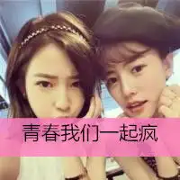 女逗比图片大全大图唯美微信头像图片大全