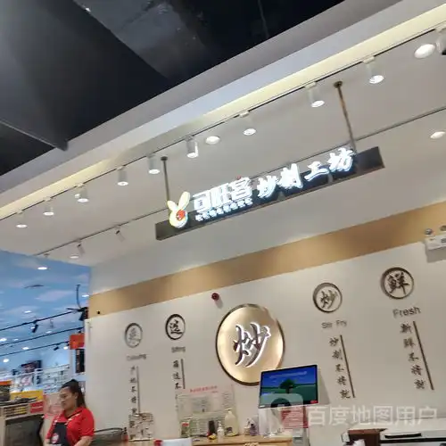 可旺客炒制工坊宿迁泗阳吾悦广场店