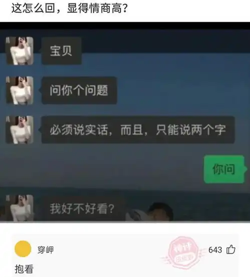 一些搞笑的神回复你们班的女生也都是这样好看吗