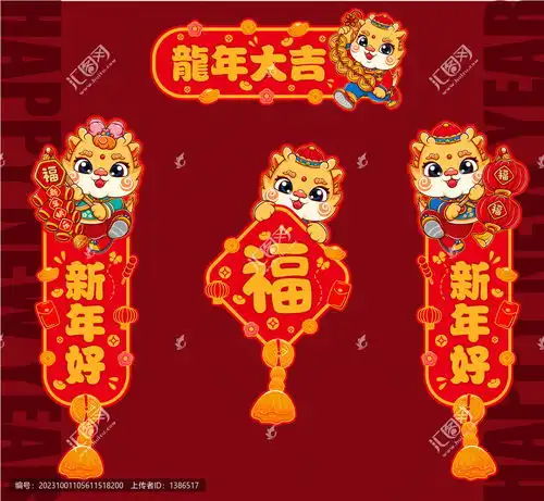 龙年装饰套装,春节,节日素材,设计模板,汇图网