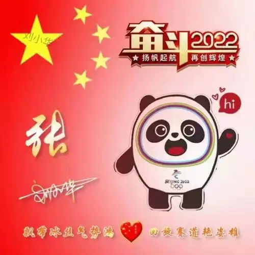 2022冬奥会专属微信头像,39张冰墩墩可爱卡通签名头像,有你的吗