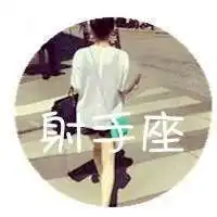 12星座专属头像真人微信头像图片大全