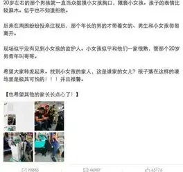 火车站年轻男子当众猥亵小女孩,疑似家人竟漠视