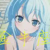 十二星座女生专属头像微信头像图片大全