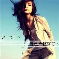 手机壁纸个性霸气女微信头像图片大全