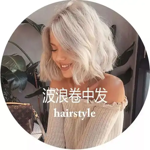 换对发型整容