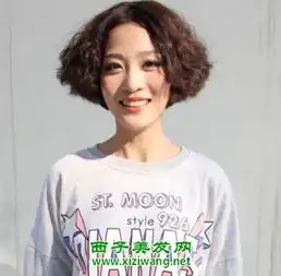 小卷中分泡面头发型造型