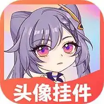 微信头像制作软件