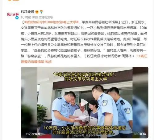 被派出所守护10年的女孩考上大学,学费来自民警和社会捐赠