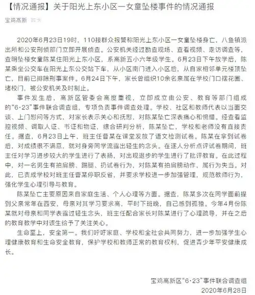 宝鸡一六年级女生小区坠亡官方通报对成绩不满意