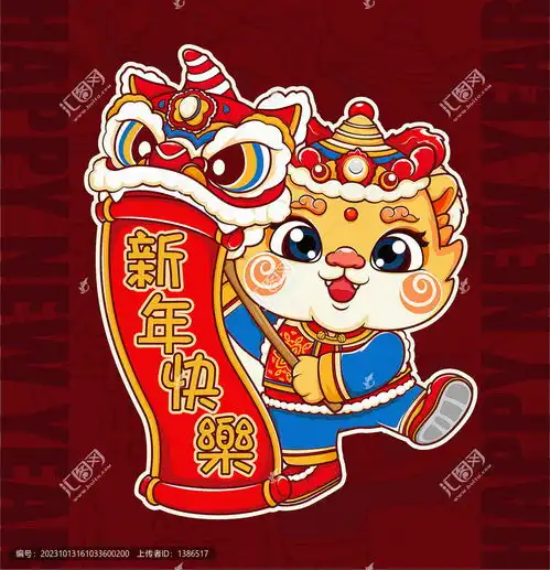 龙年卡通形象,动漫卡通,设计素材,设计模板,汇图网