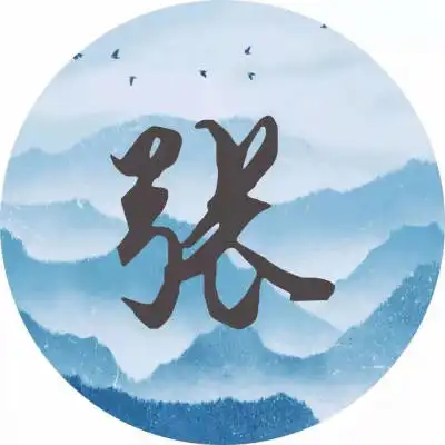 张姓氏男头像带字图片好看带张字的微信姓氏头像图片大全