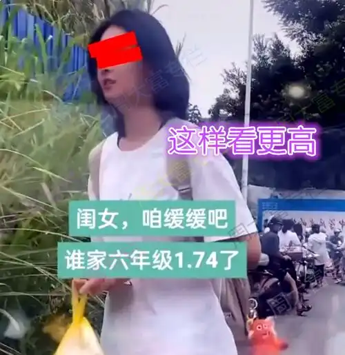 河南6年级女生身高1米74,母亲不能再长了,太高了嫁不出去