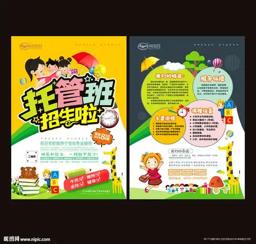 托管班设计图dm宣传单