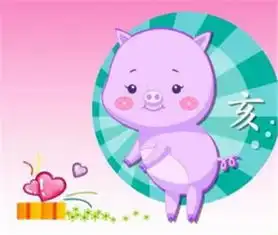 生肖猪的十月运势可能是这样的,金钱运特别旺