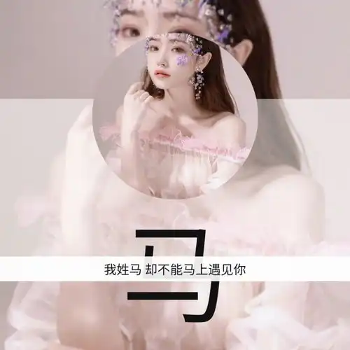 自制专属姓氏头像背景图