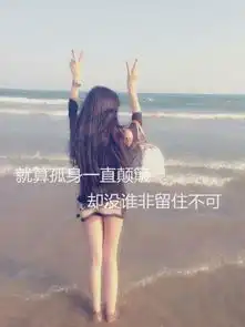 求唯美意境的女生qq皮肤图一定要大一些啊