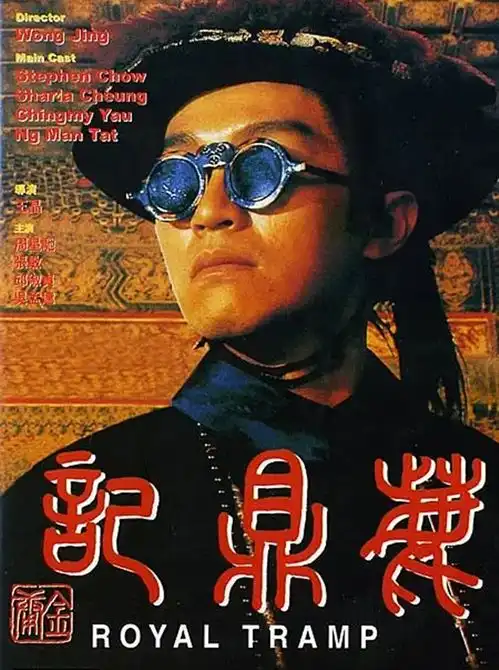 评分2.6张一山版的鹿鼎记看了,是真的非常烂