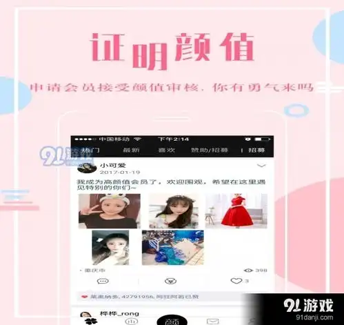 高颜值app下载高颜值安卓下载v4.2.591手游网