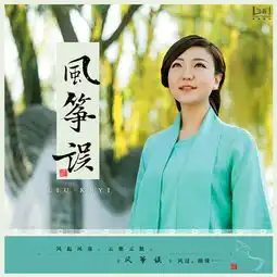 刘珂矣清凉来袭佳作风筝误演绎戏中人生