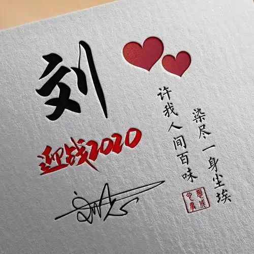 你的微信头像该换了,迎战2020励志高端刻印签名头像,快来领取吧