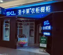 小编探店圣卡莱全屋定制武汉红星美凯龙旗舰店