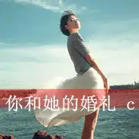 求一套伤感网名带字头像和个签女生急急