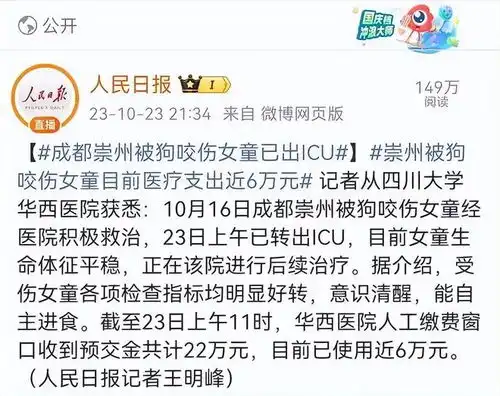 大反转被狗咬女童200万捐款已退款超6万,其母亲被网曝濒临崩溃