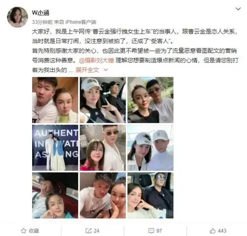 曹云金被曝强行拽美女回家工作室发律师声明警告爆料方