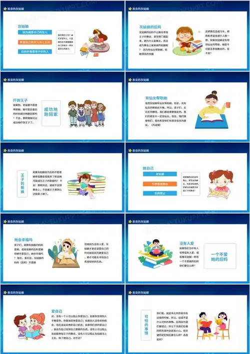 长得很漂亮善良可爱的女孩灰姑娘动态ppt模板下载熊猫办公