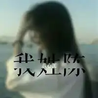 qq头像女生带姓氏的带有姓氏的头像大全女生