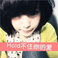 女生可爱的头像带字头像