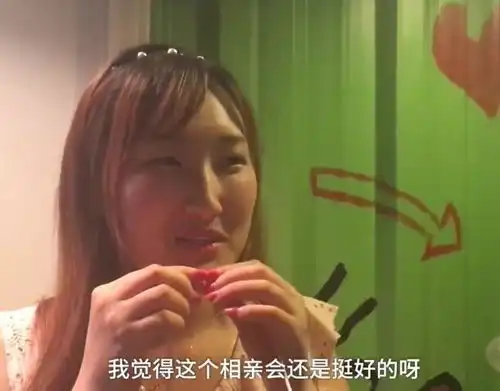90后女生主动参加相亲会成熟了,不需要爸妈催婚