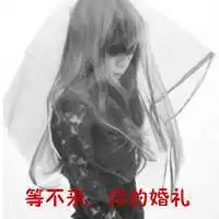 个性文字控头像是我不够好所以你奔向她的怀抱2