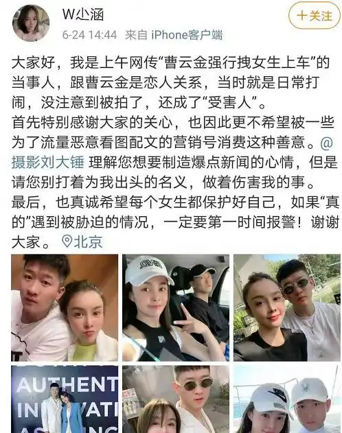 曹云金新恋情曝光,酒后失态强拽美女上车,女友回应日常打闹