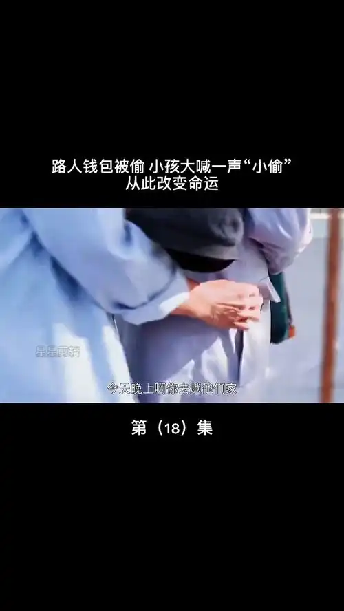 路人得知小旺是个流浪儿,当即决定收养他,从此小旺改变命运家庭