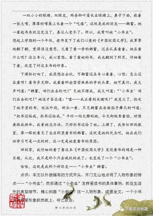 小学作文高分写作指导,46年级的学生一定要看,写作拿满分