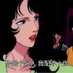 渣女头像图片