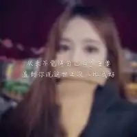 带字模糊的女生头像