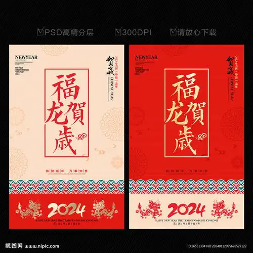 龙年海报设计图