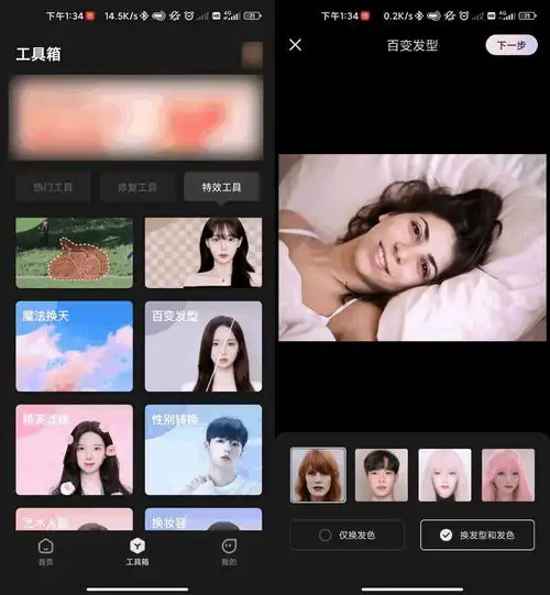 推荐几个照片换发型软件给大家