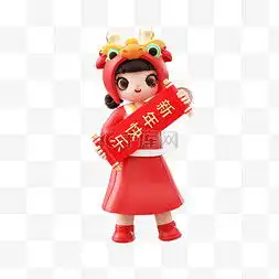 龙年女孩图片龙年女孩图片素材免费下载千库网