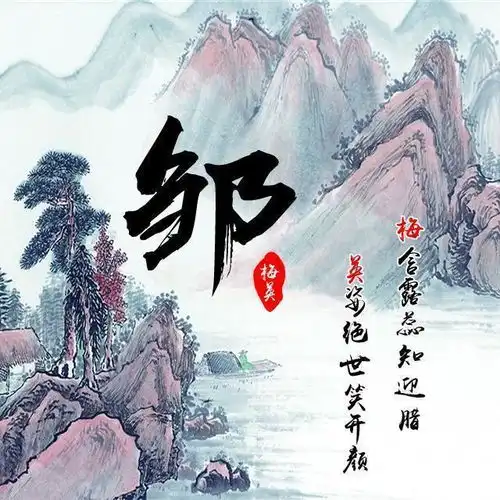 古风姓氏头像,唯美中国风藏头诗微信头像,看看有你的吗