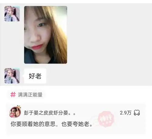 和女生聊天,她发自己的照片并贬低一下自己是什么意思