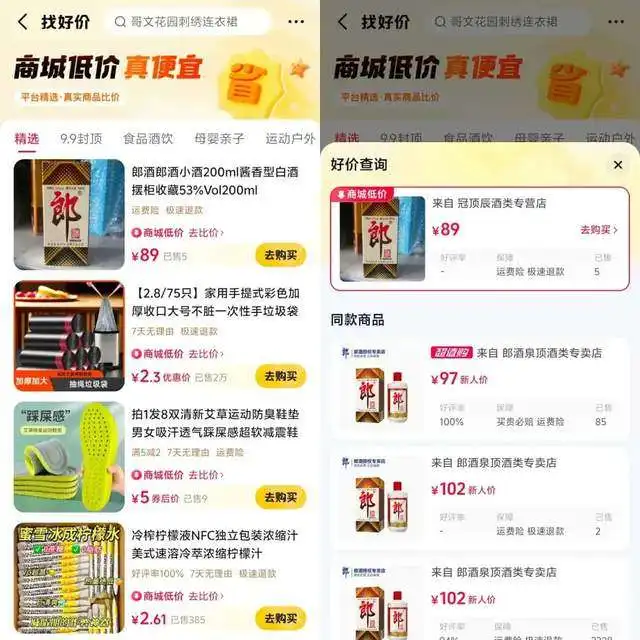 独家调整低价规则,上线比价频道,抖音电商卷向拼多多