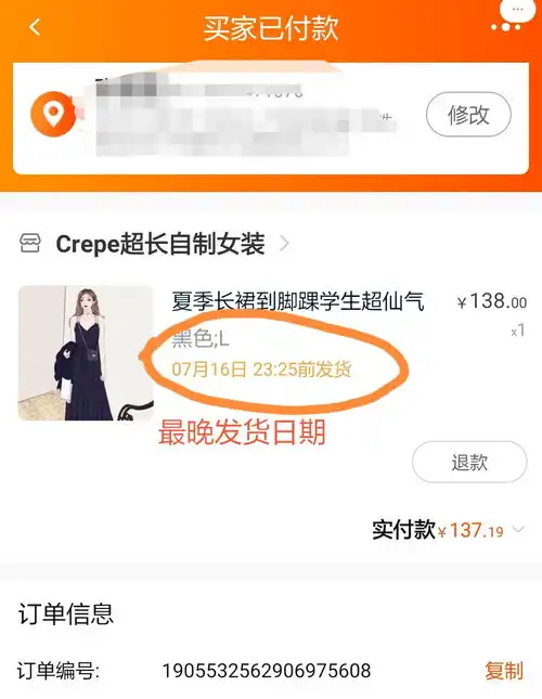 淘宝店铺crepe超长自制女装未按合同约定发货