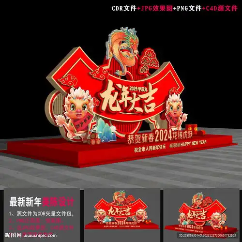 龙年氛围布置设计图室外模型3d设计