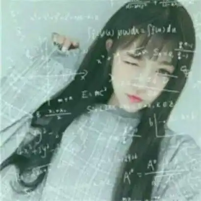 数学公式头像女唯美无言